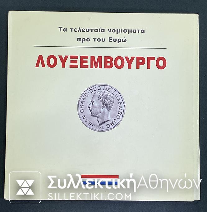 LUXEMBOURG 4 Coin 1981-1991